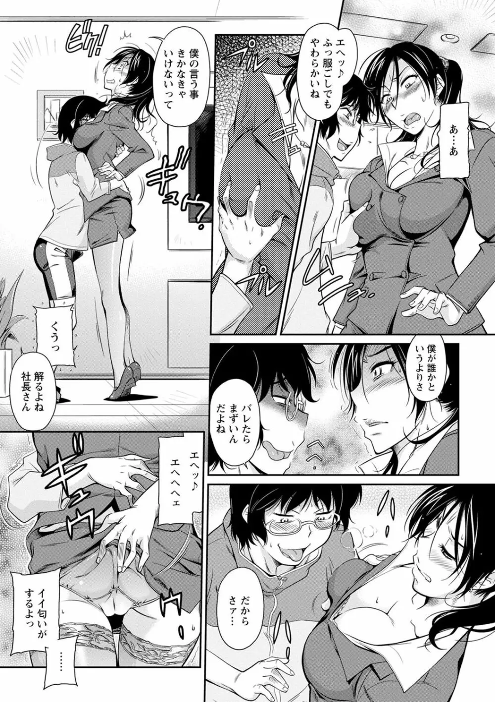 服従女教師 Page.71