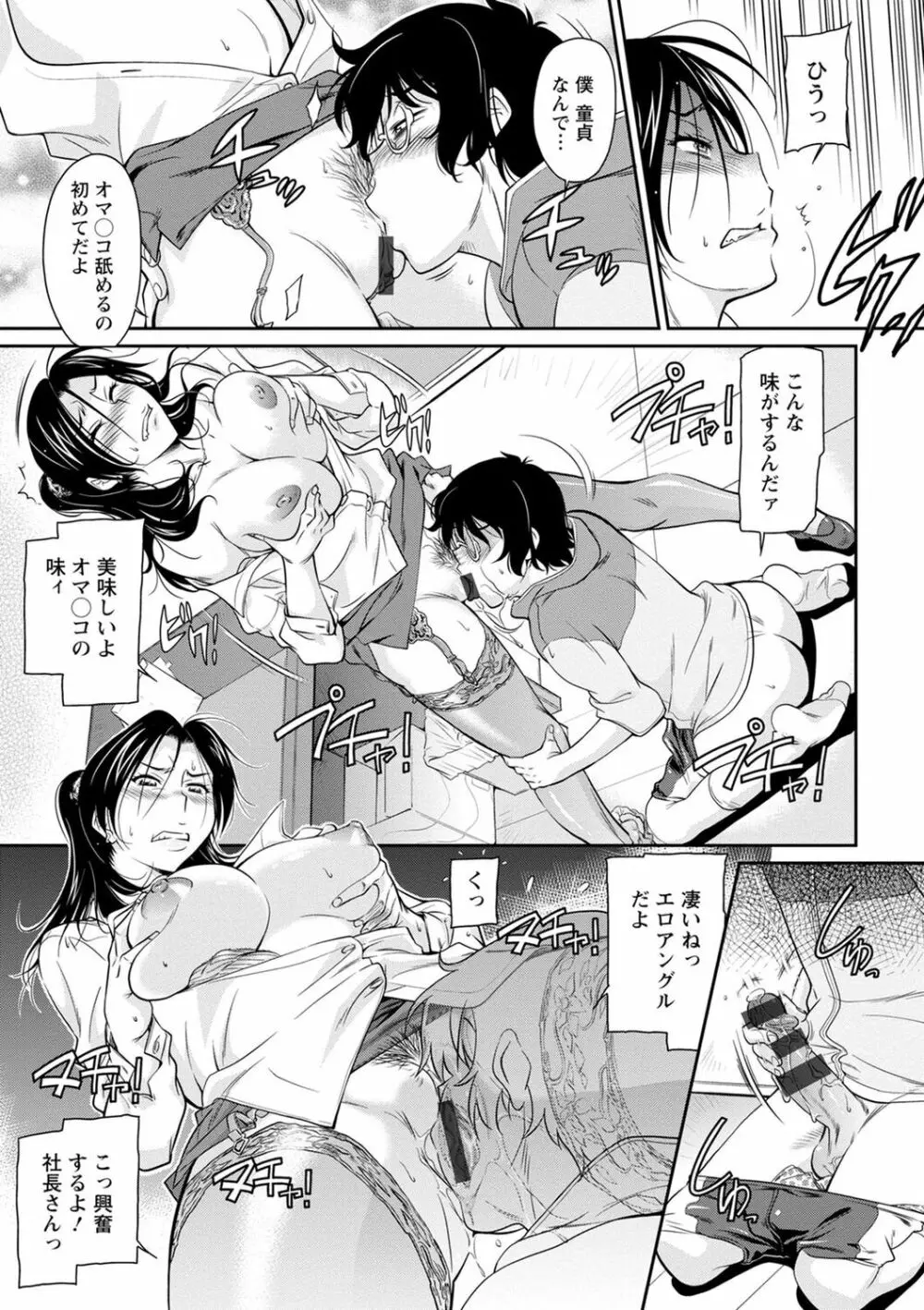 服従女教師 Page.73