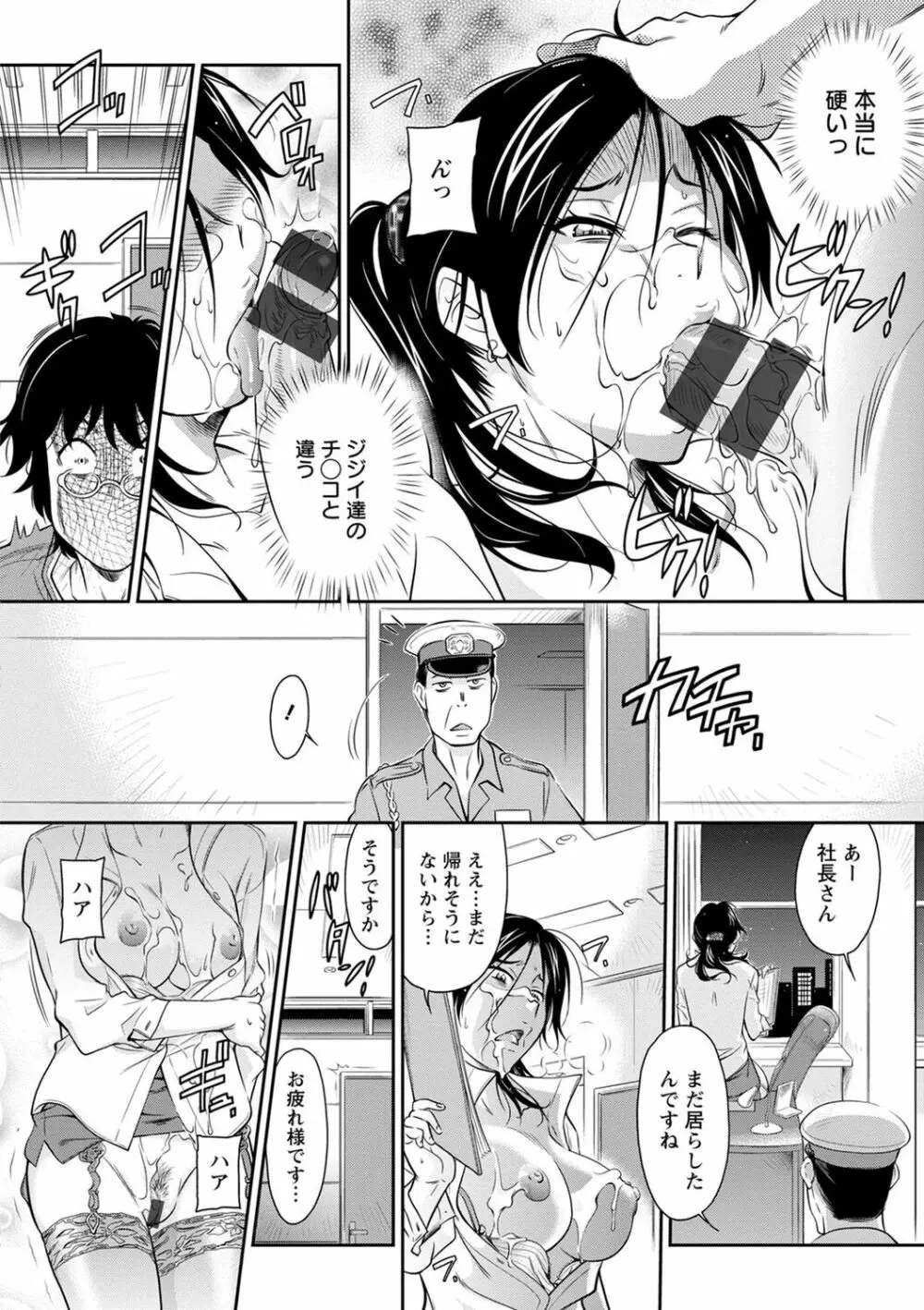 服従女教師 Page.76