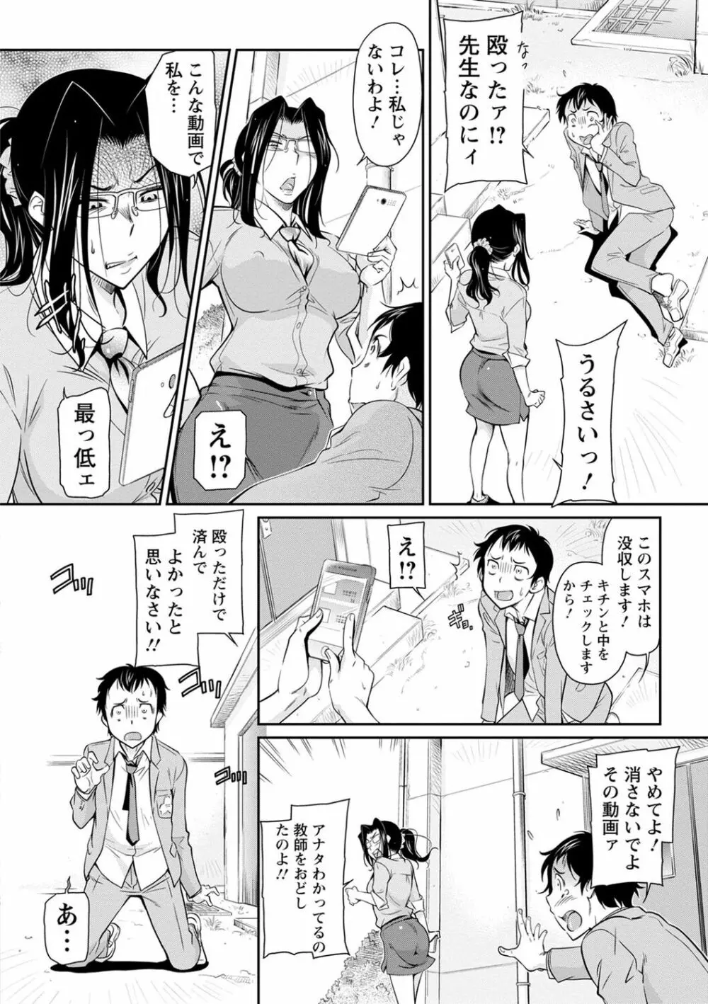 服従女教師 Page.8