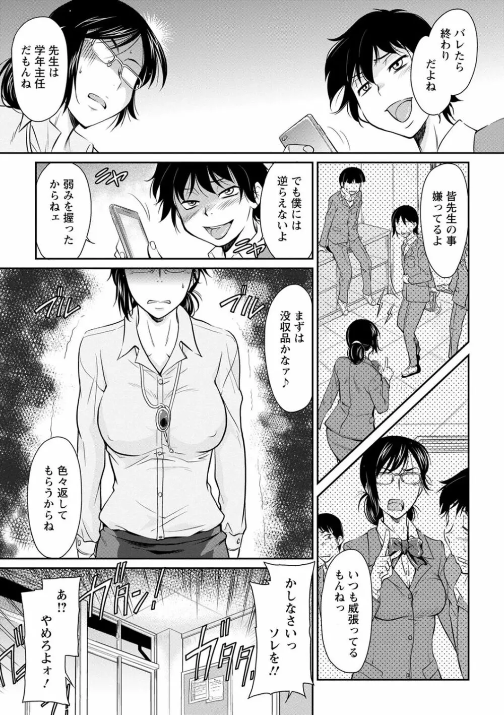 服従女教師 Page.87