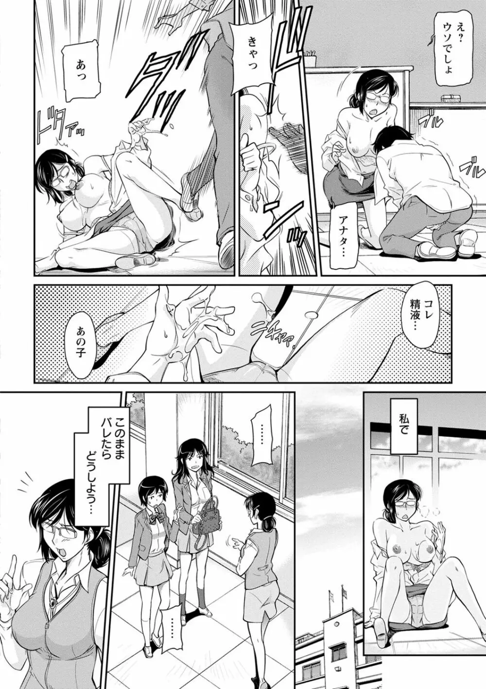 服従女教師 Page.92