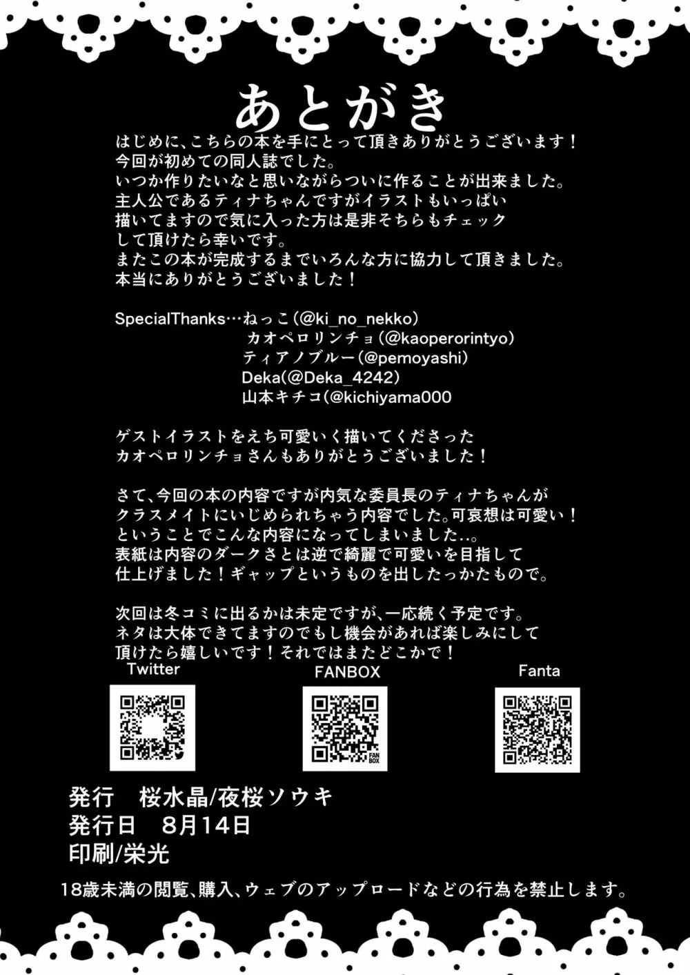 エピソード・オブ・ティナ -清楚な委員長がクラスメイトにおもちゃにされて可哀想なお話- Page.26