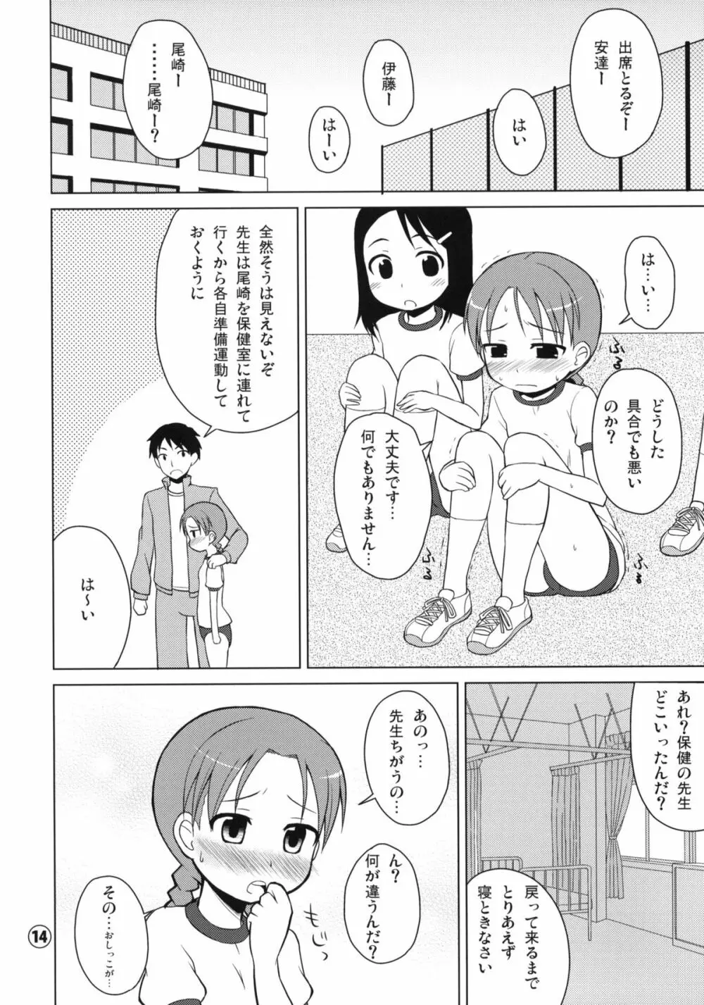 おもらしっこ Page.13