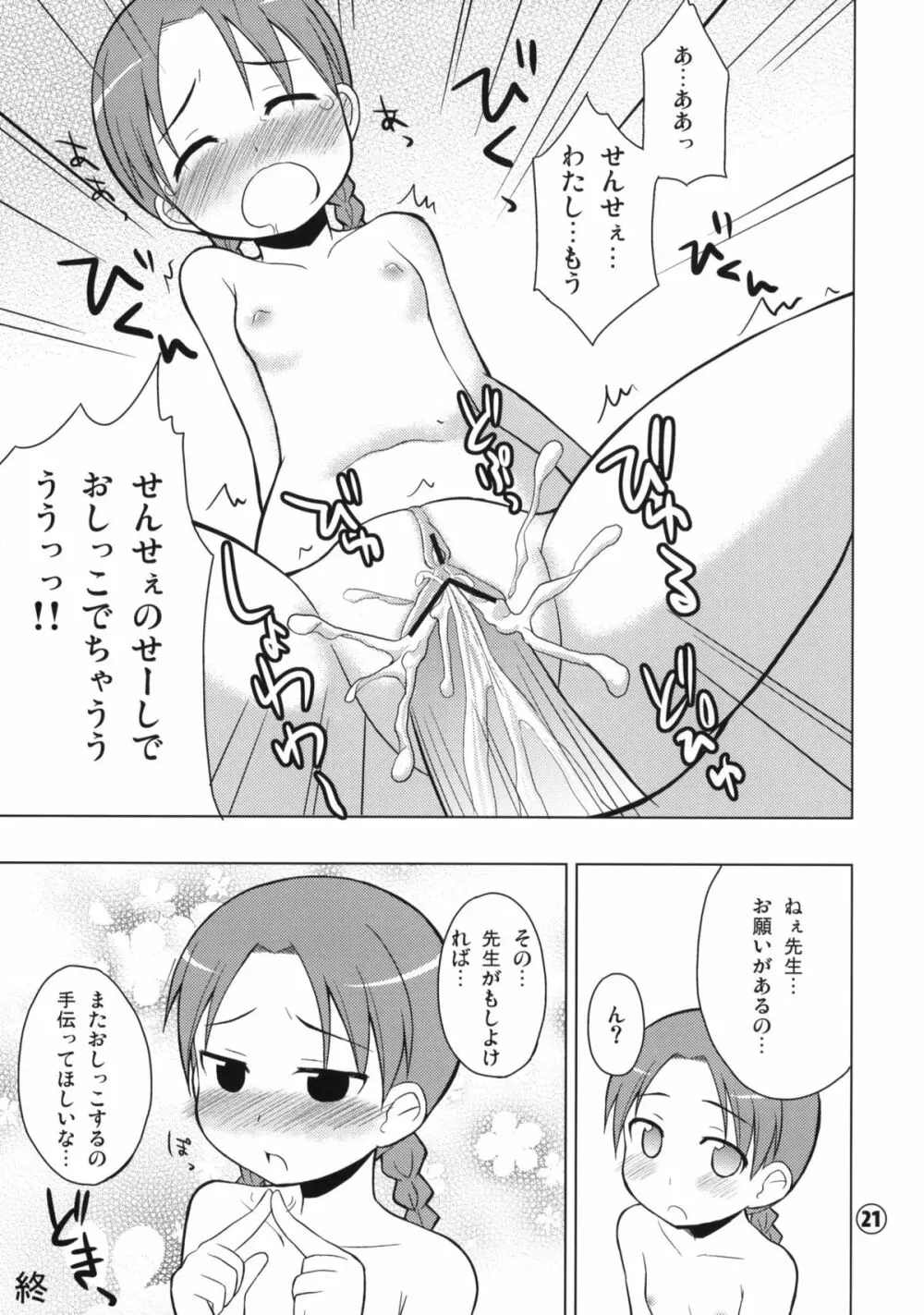 おもらしっこ Page.20