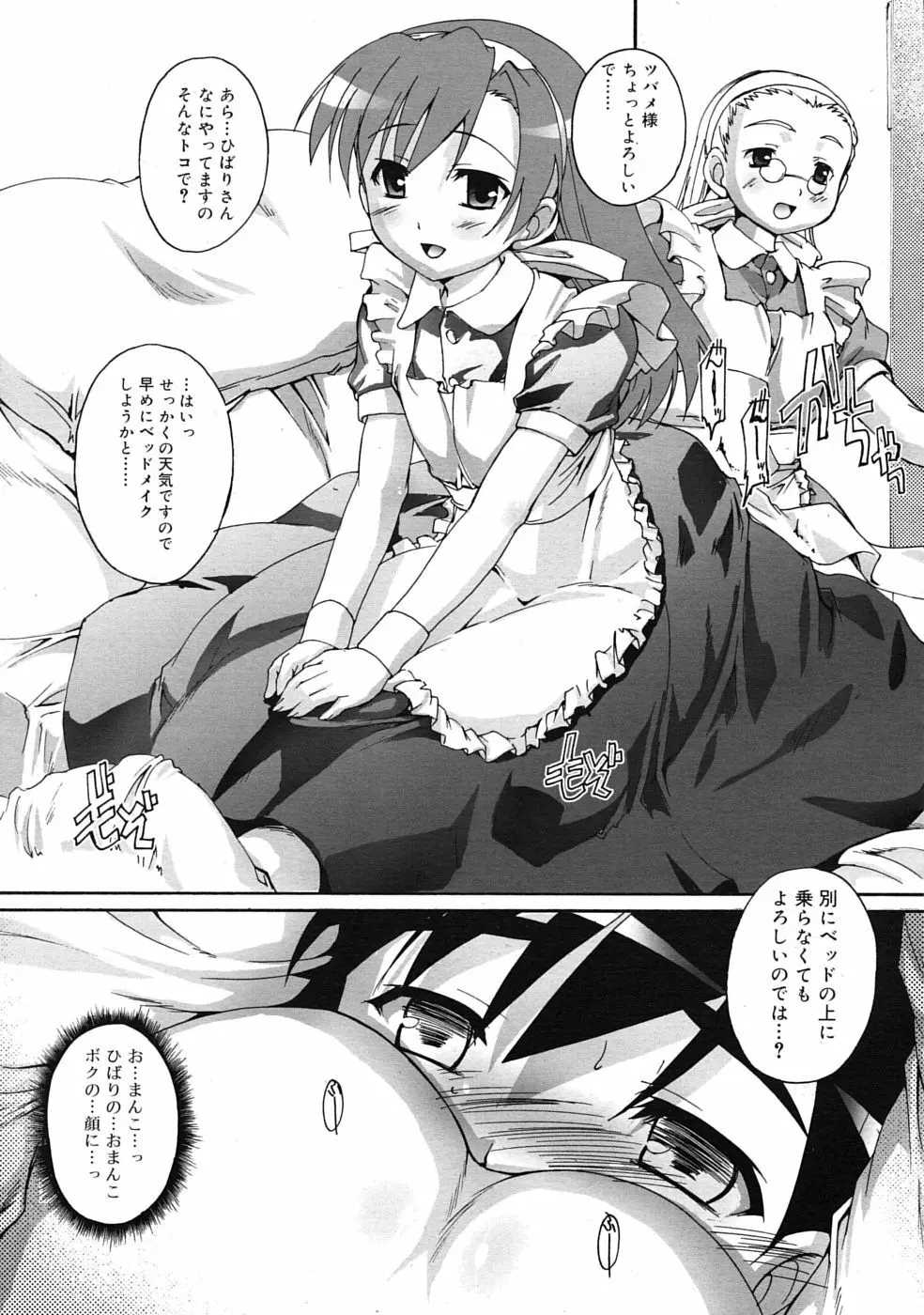 COMIC RiN 2010年04月号 Page.101