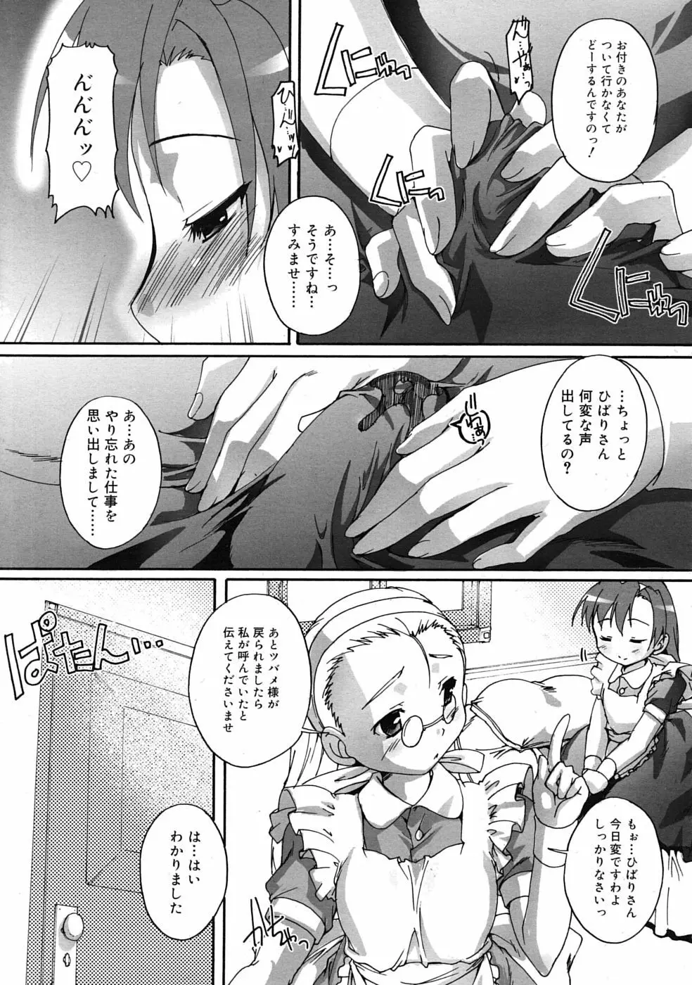 COMIC RiN 2010年04月号 Page.103