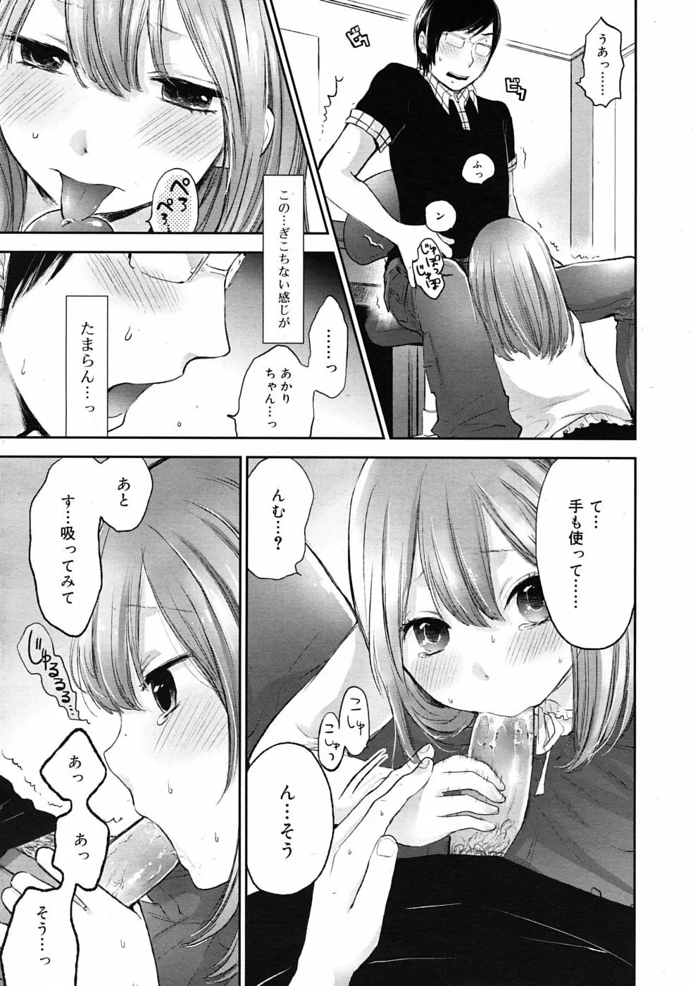 COMIC RiN 2010年04月号 Page.117