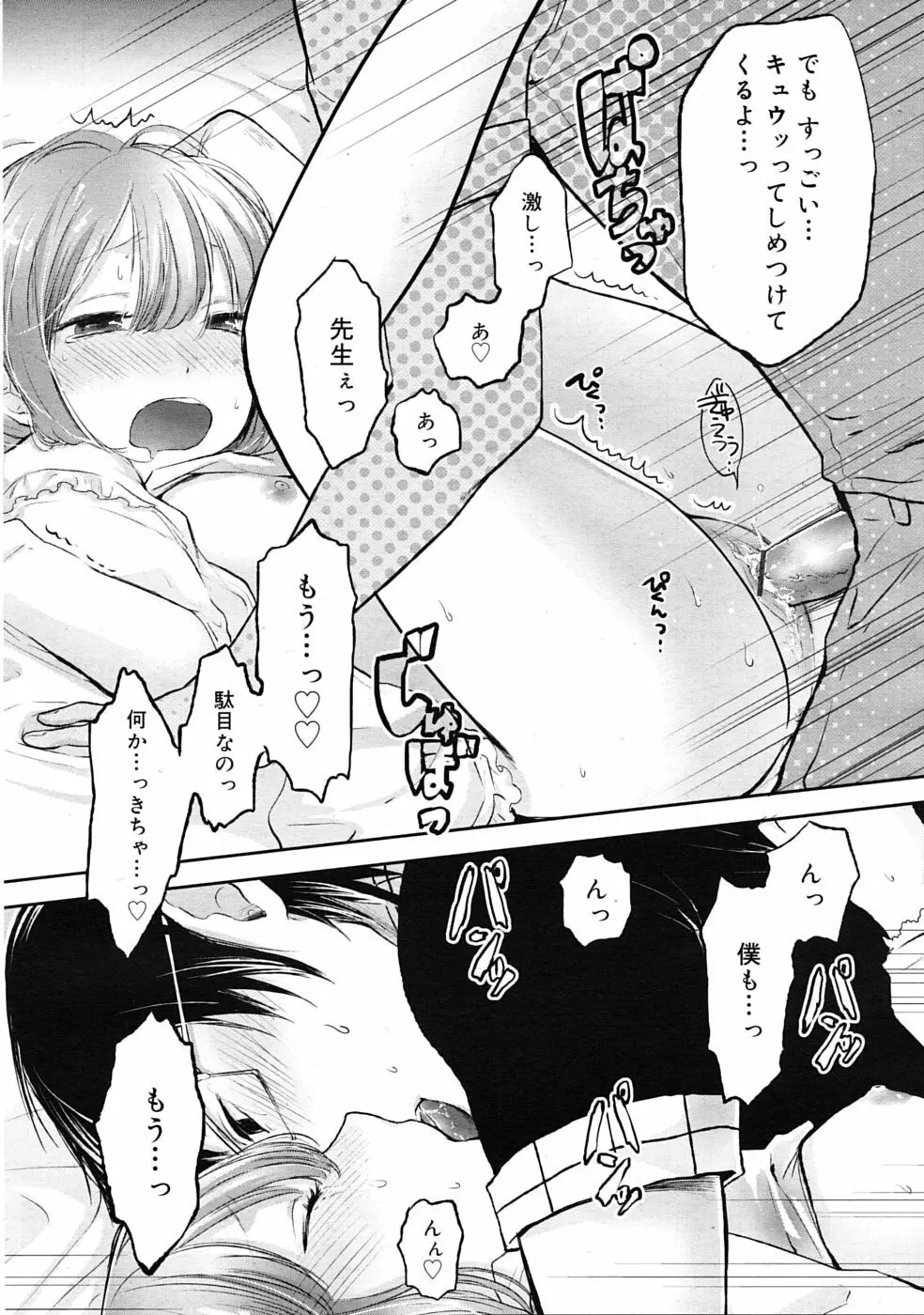 COMIC RiN 2010年04月号 Page.128