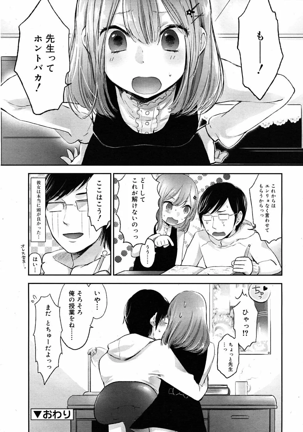 COMIC RiN 2010年04月号 Page.130