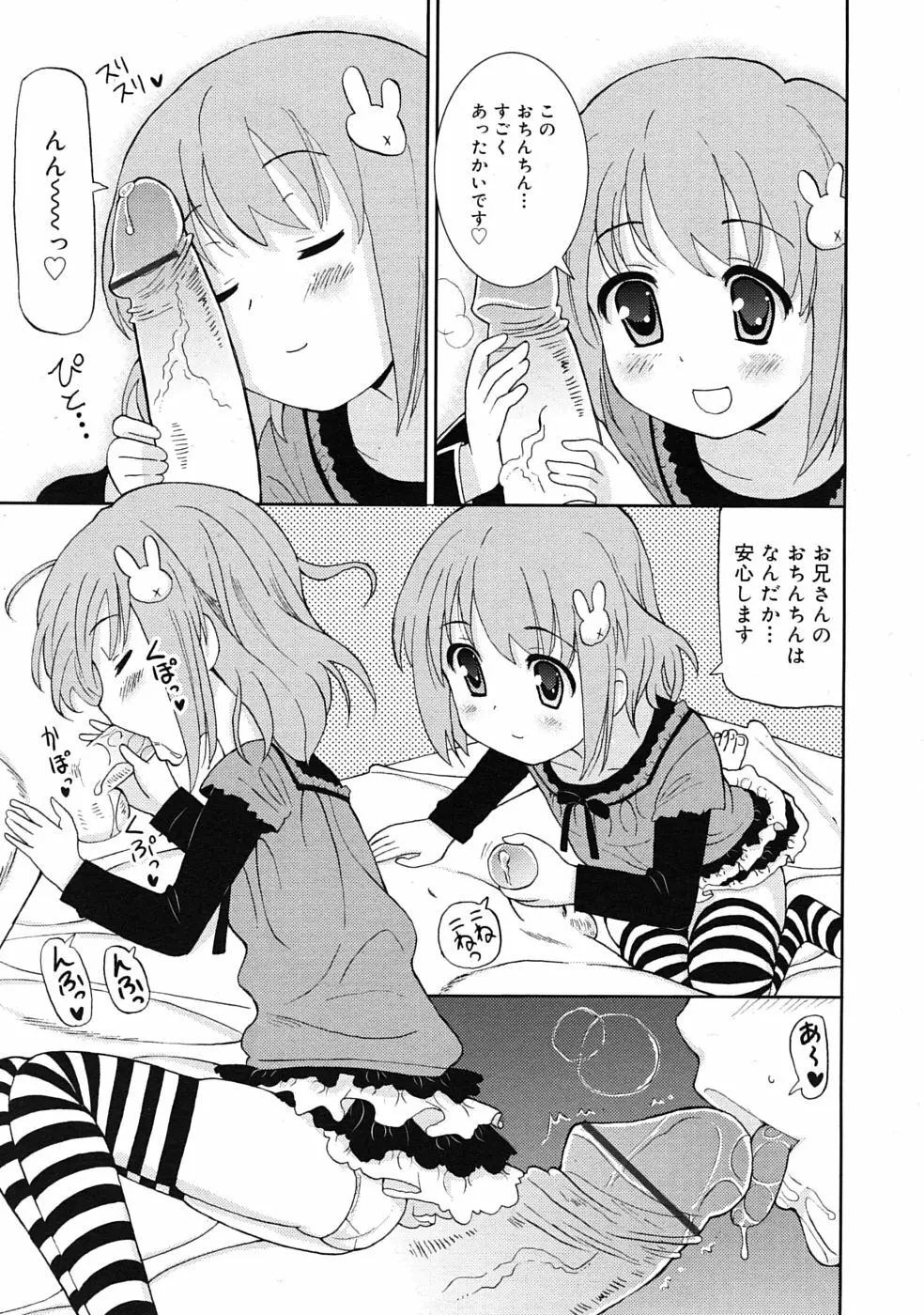 COMIC RiN 2010年04月号 Page.135