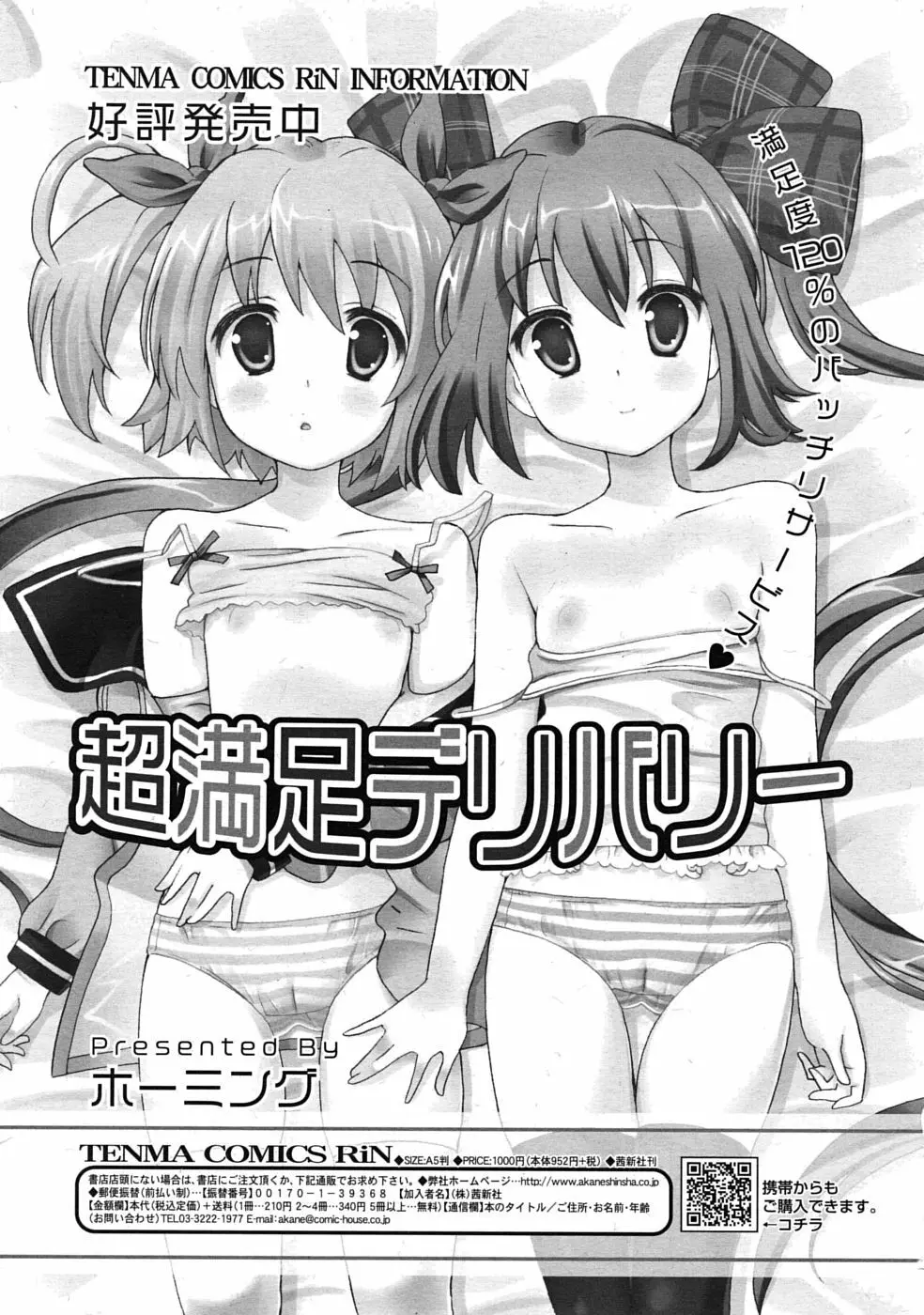 COMIC RiN 2010年04月号 Page.147