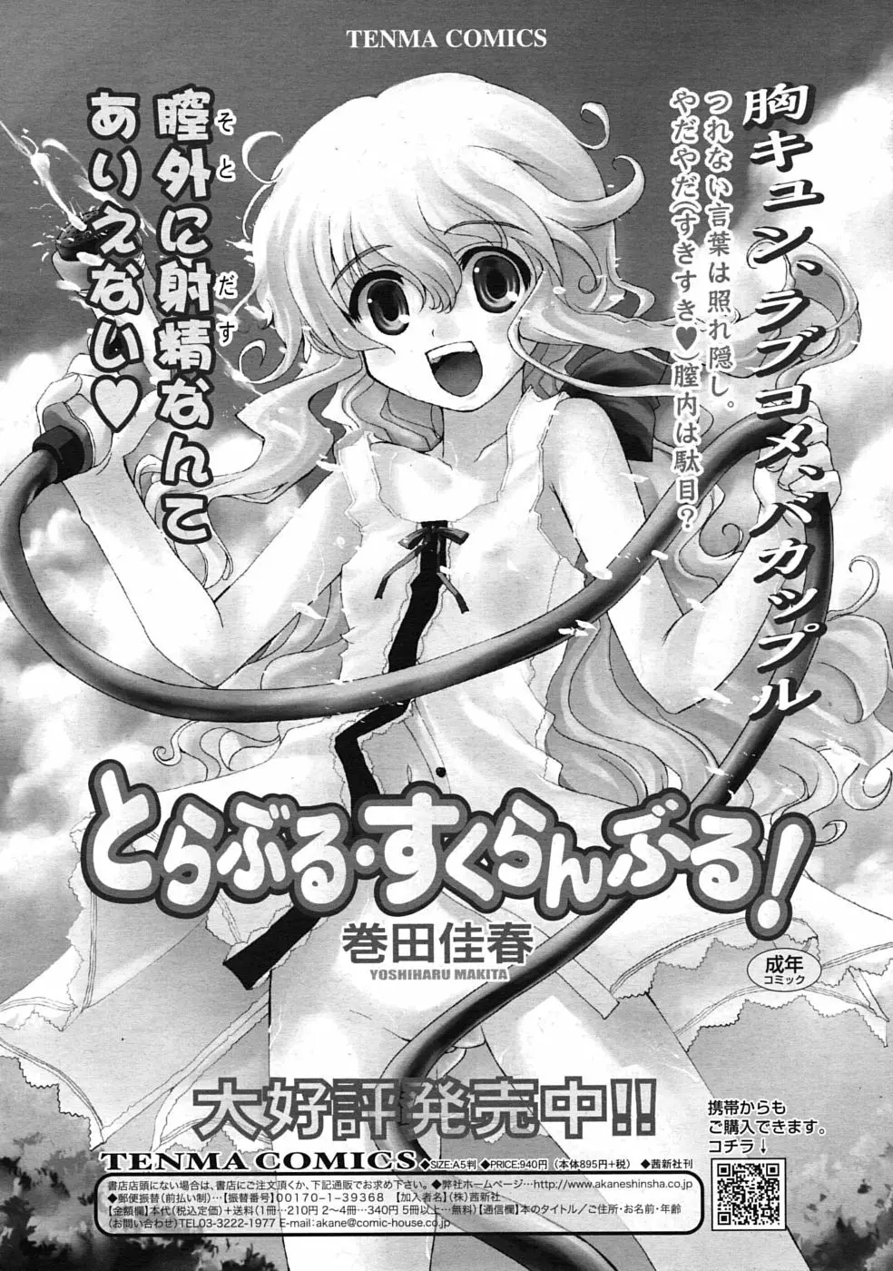 COMIC RiN 2010年04月号 Page.148