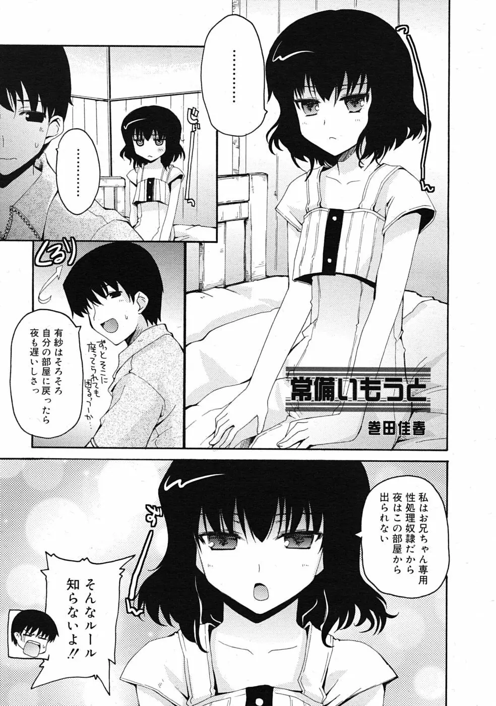 COMIC RiN 2010年04月号 Page.149