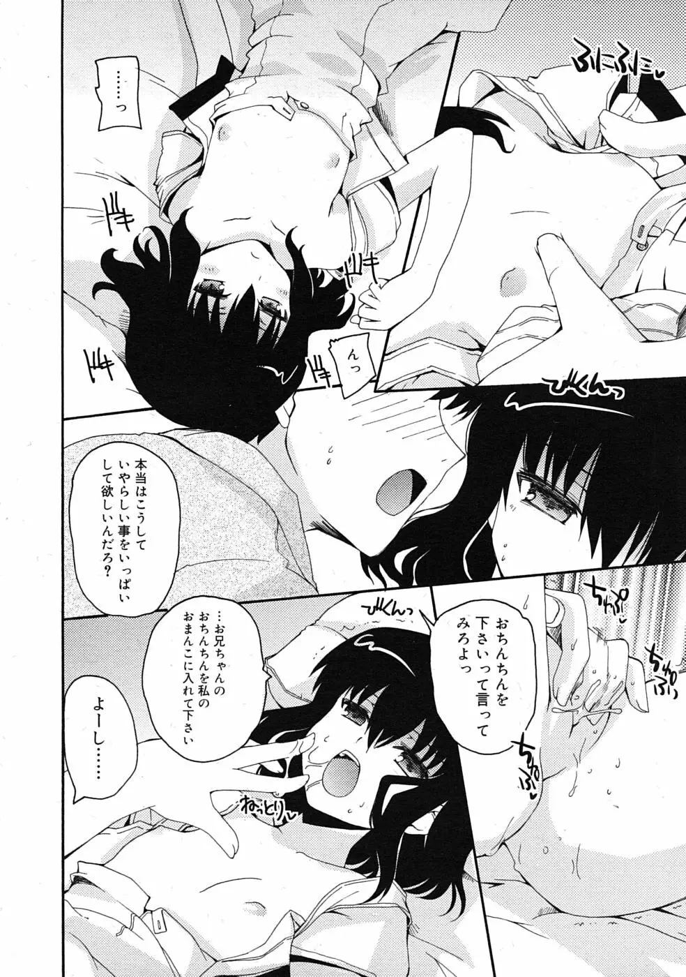 COMIC RiN 2010年04月号 Page.154
