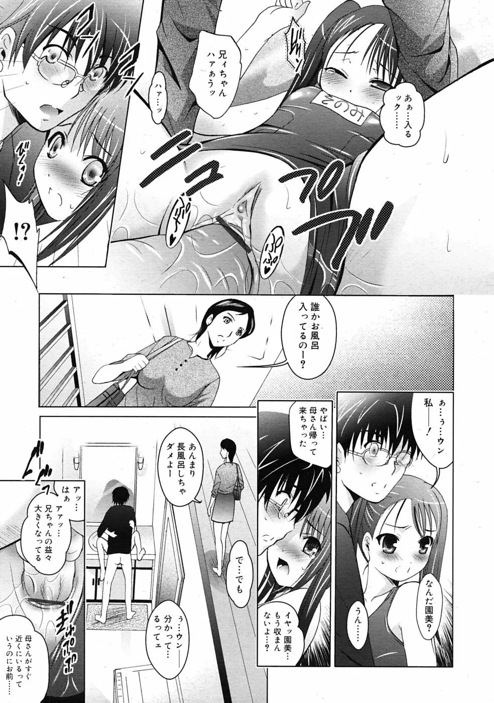 COMIC RiN 2010年04月号 Page.173