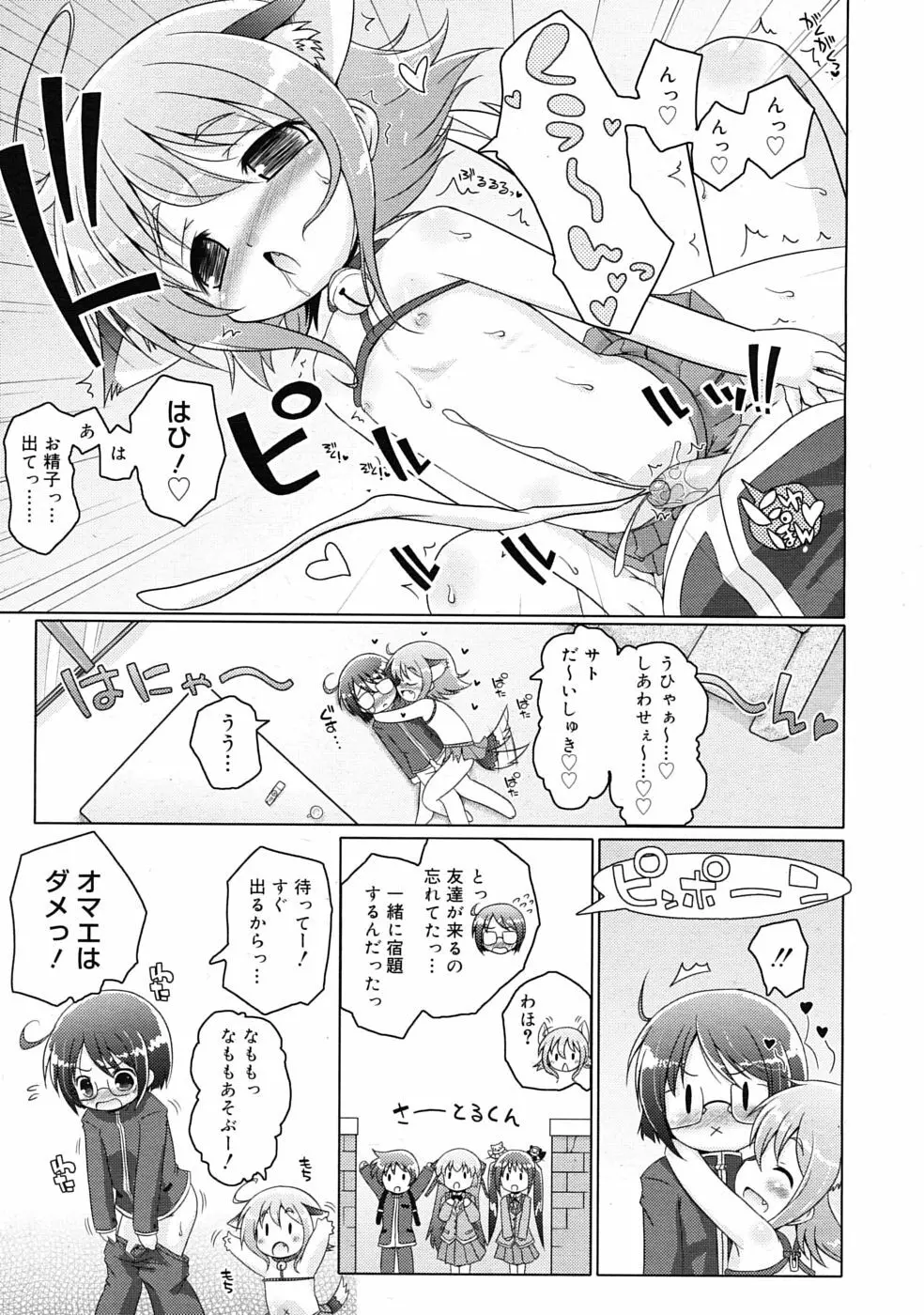 COMIC RiN 2010年04月号 Page.185