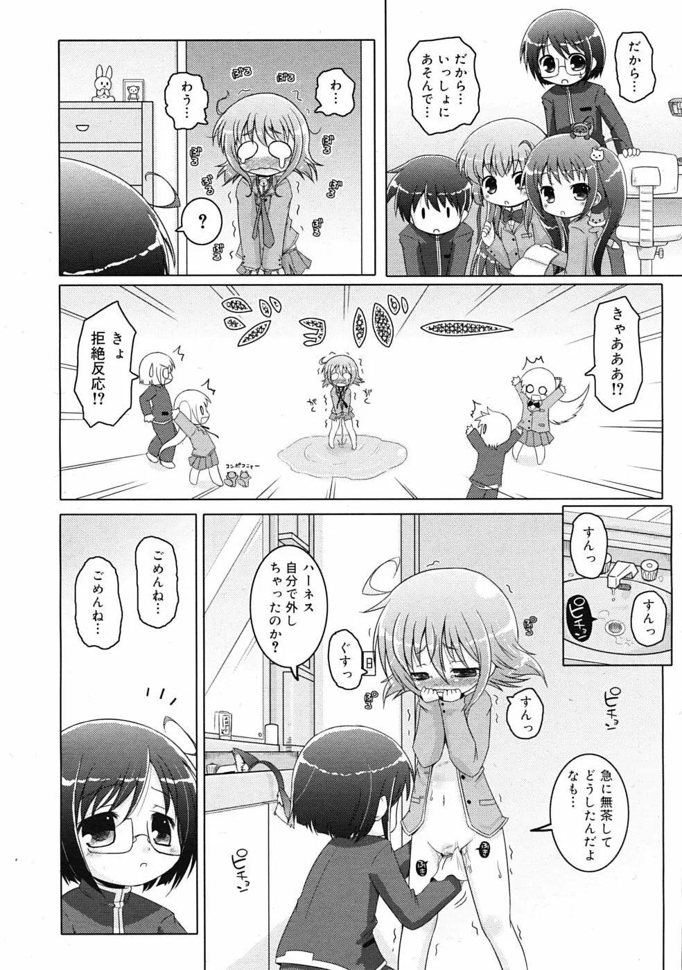 COMIC RiN 2010年04月号 Page.188