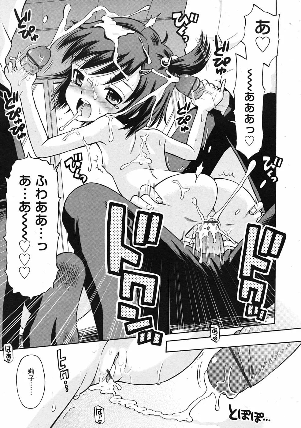 COMIC RiN 2010年04月号 Page.235
