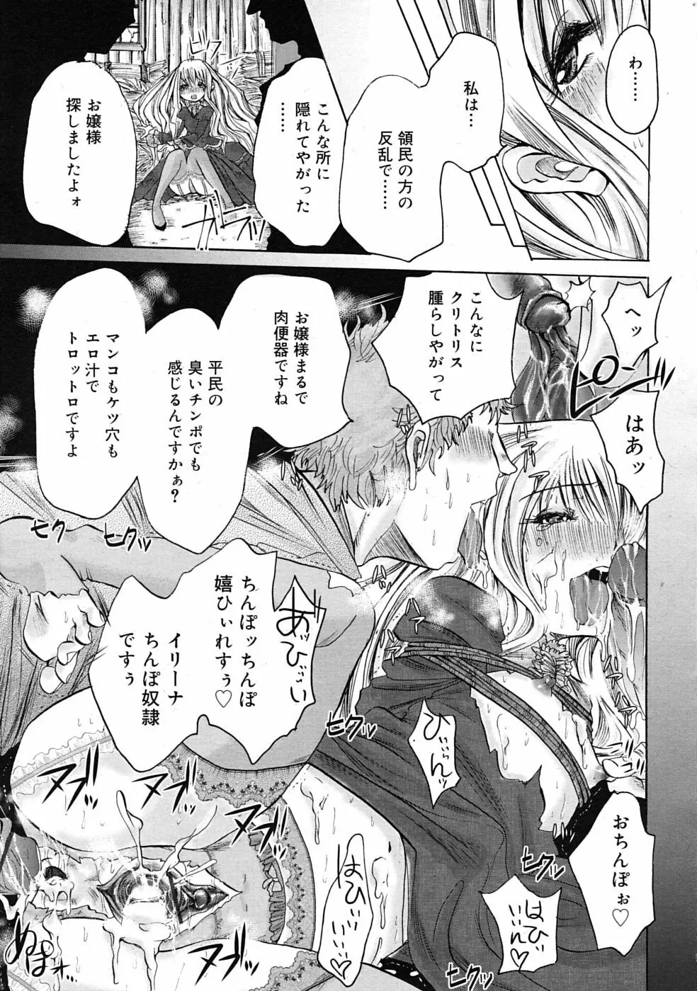 COMIC RiN 2010年04月号 Page.247