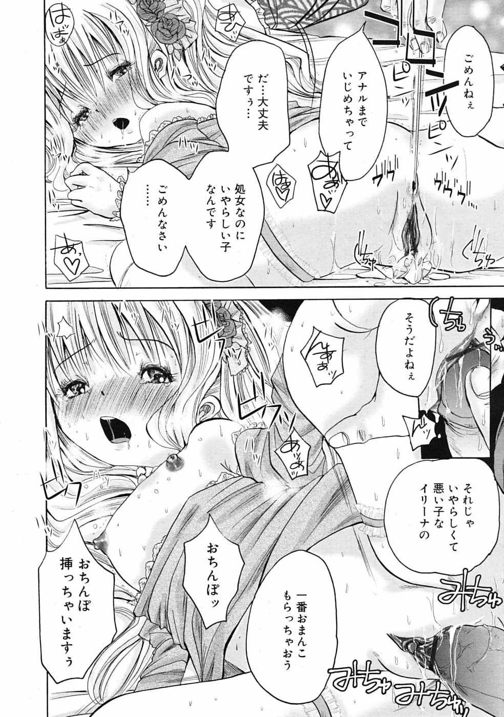 COMIC RiN 2010年04月号 Page.252