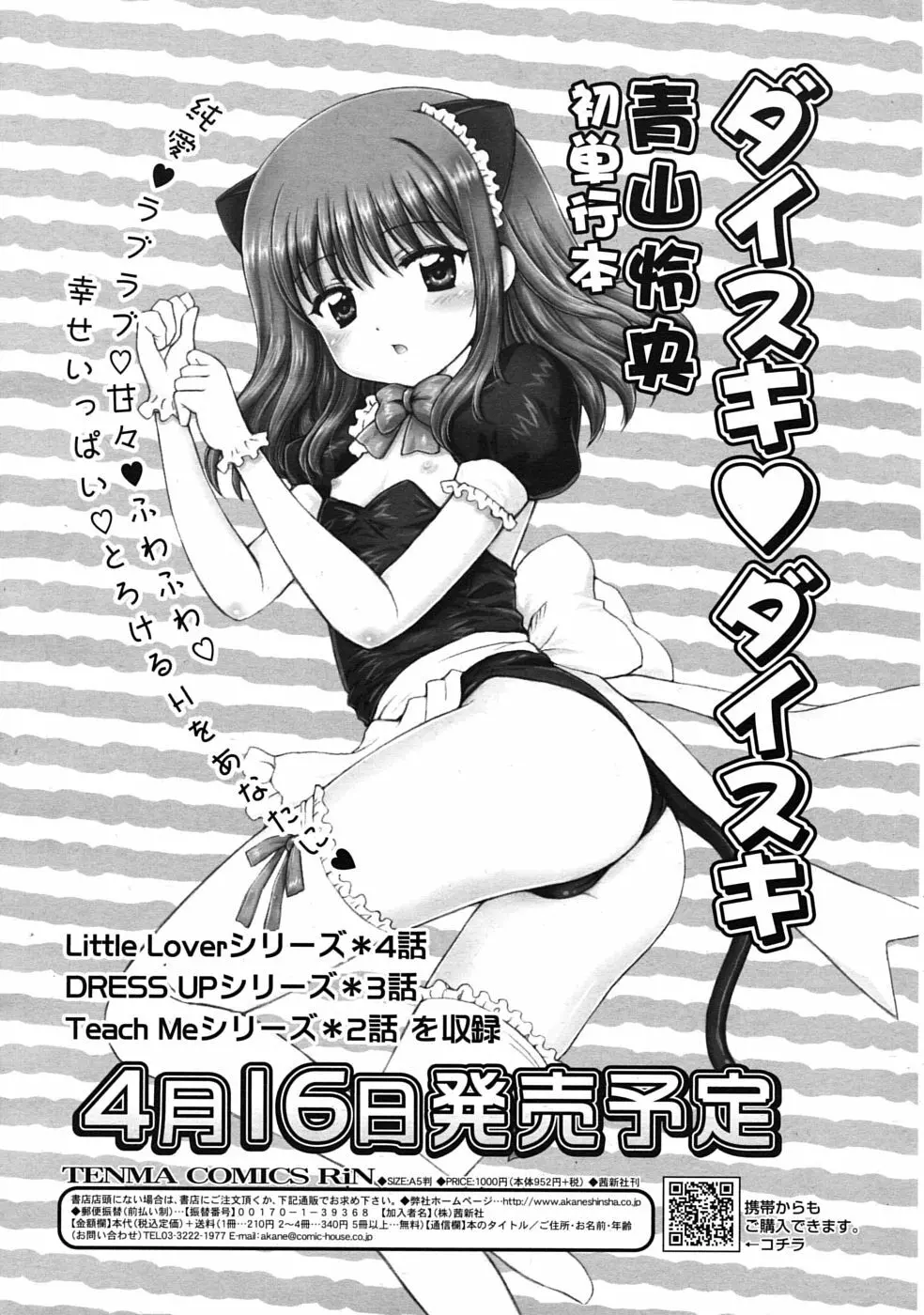 COMIC RiN 2010年04月号 Page.257