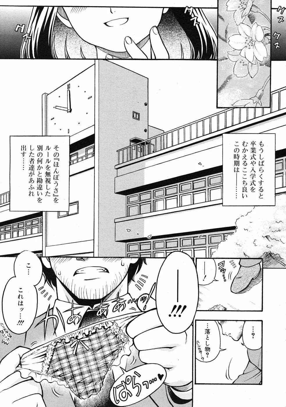 COMIC RiN 2010年04月号 Page.279