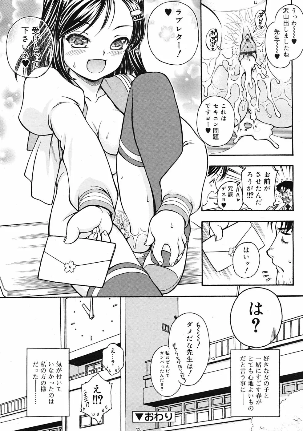 COMIC RiN 2010年04月号 Page.296