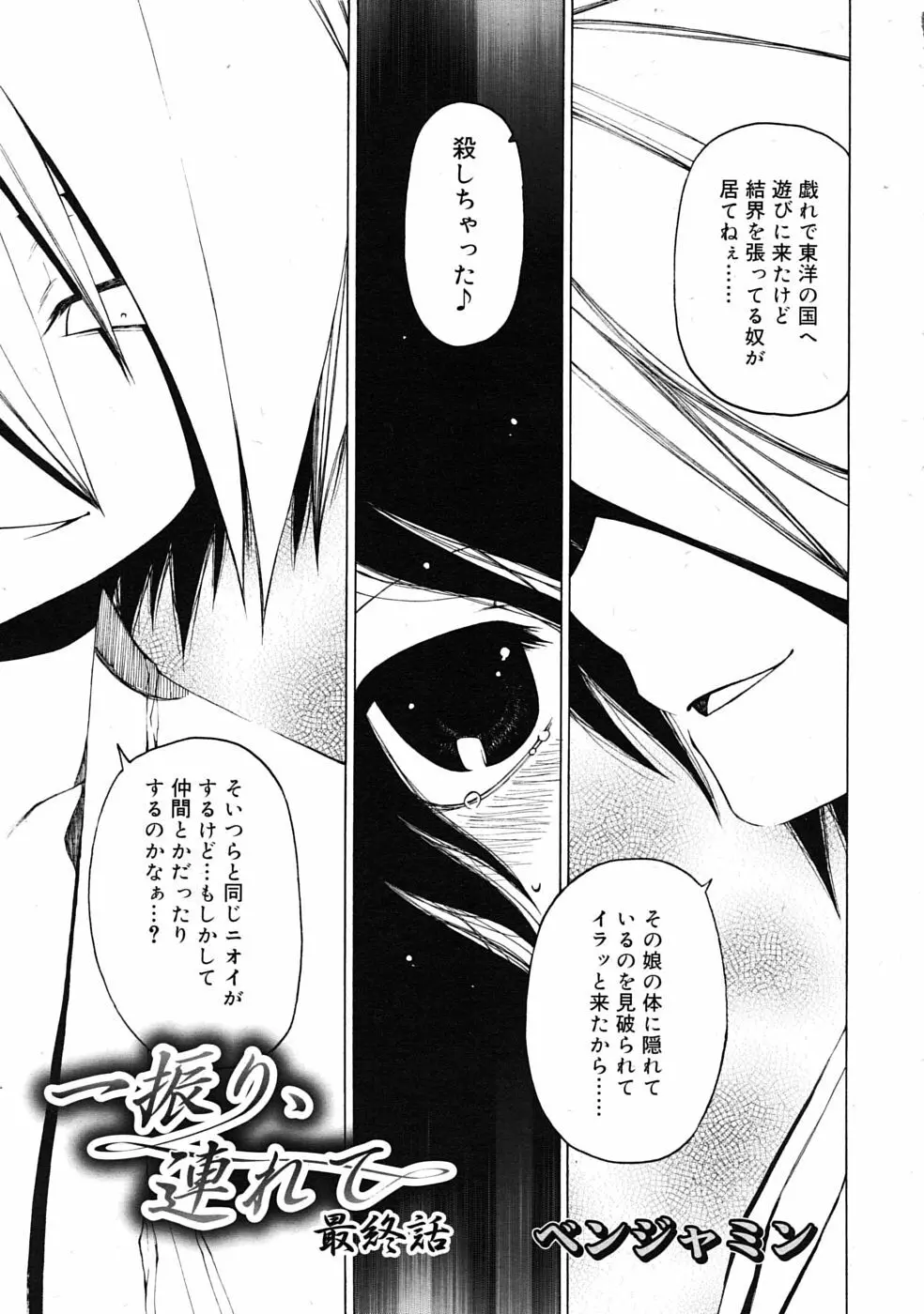 COMIC RiN 2010年04月号 Page.299