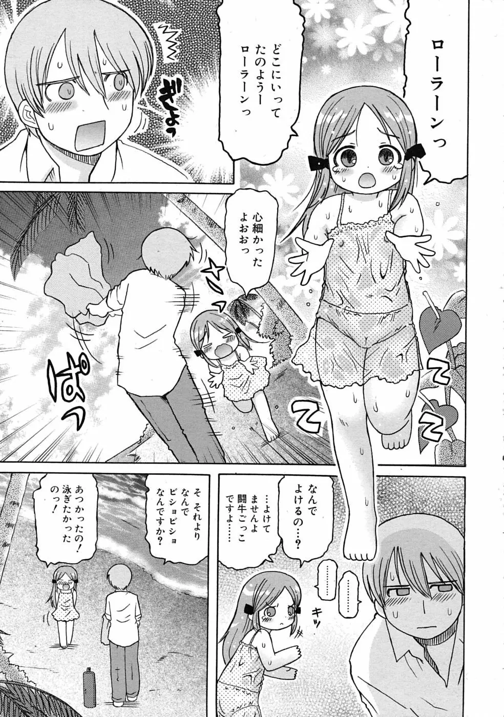 COMIC RiN 2010年04月号 Page.339