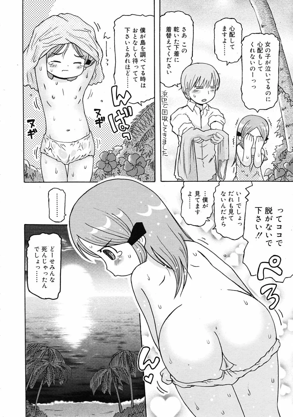 COMIC RiN 2010年04月号 Page.340