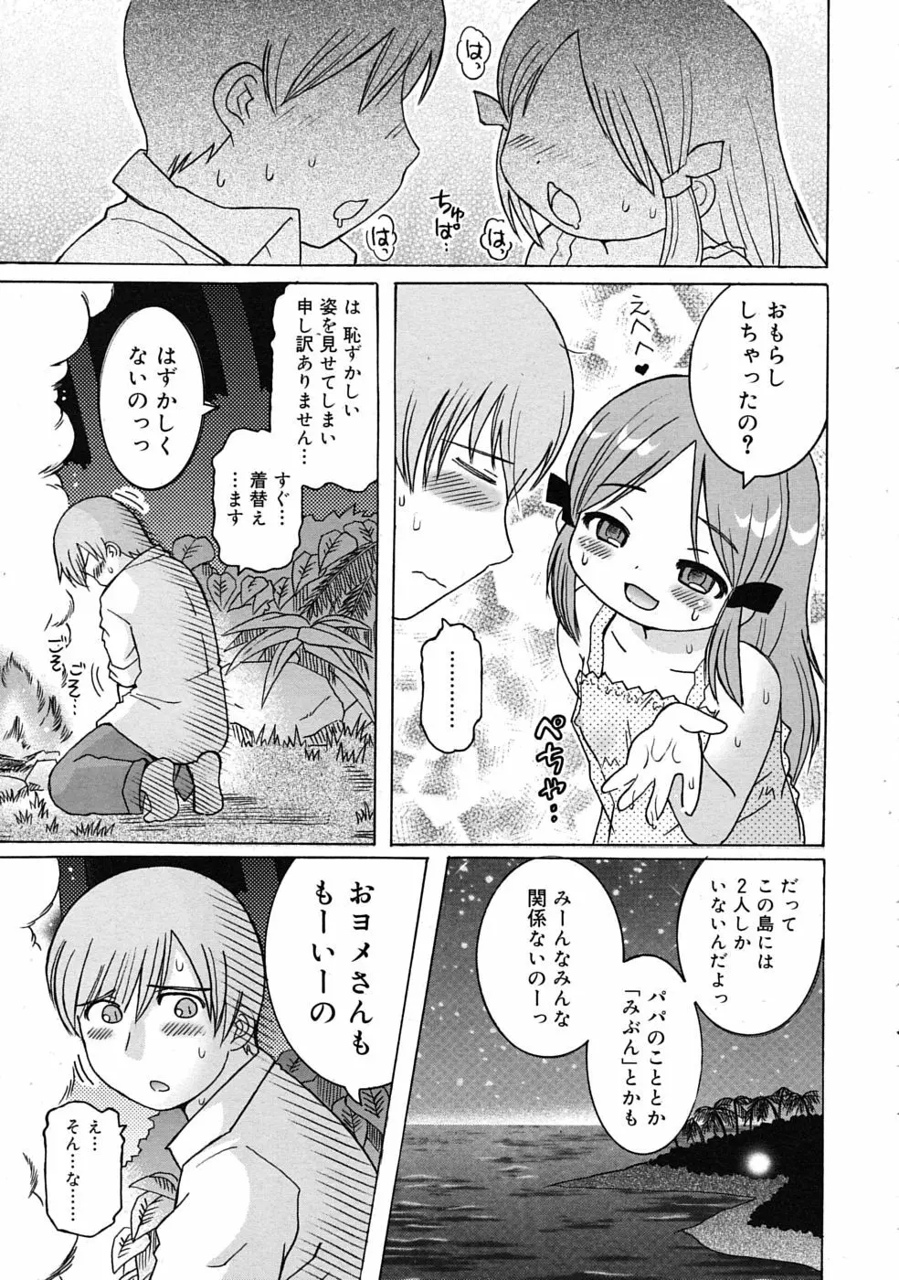 COMIC RiN 2010年04月号 Page.347