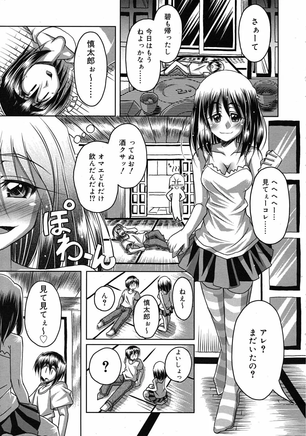 COMIC RiN 2010年04月号 Page.359