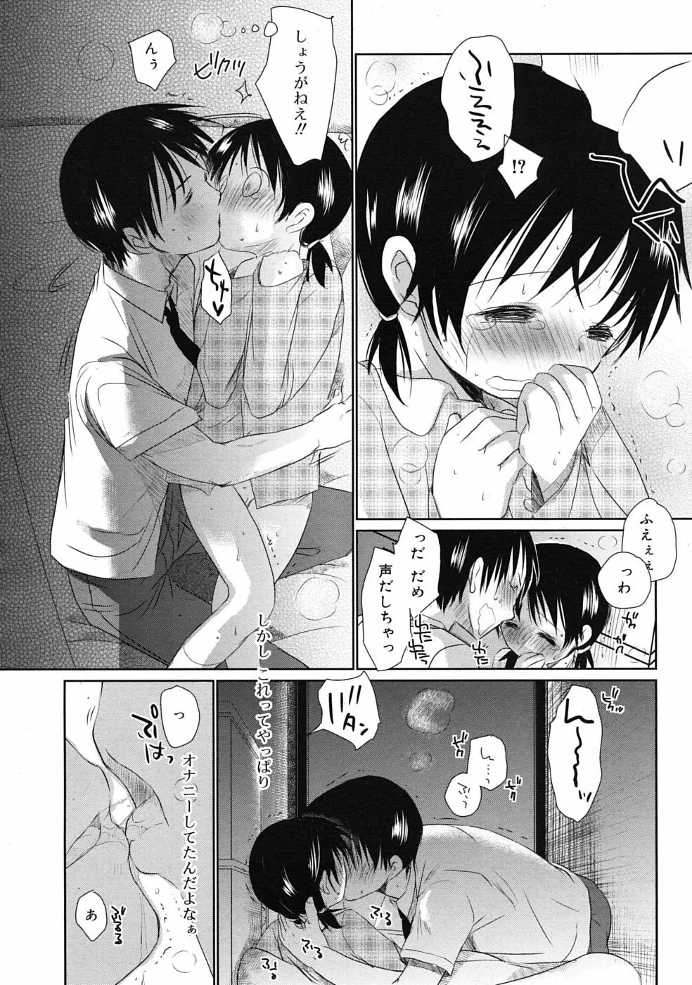 COMIC RiN 2010年04月号 Page.36