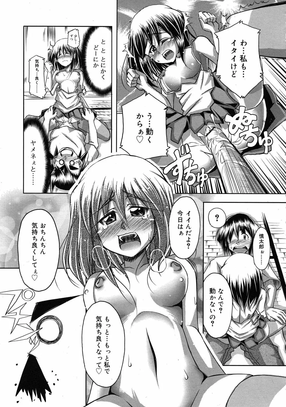 COMIC RiN 2010年04月号 Page.363