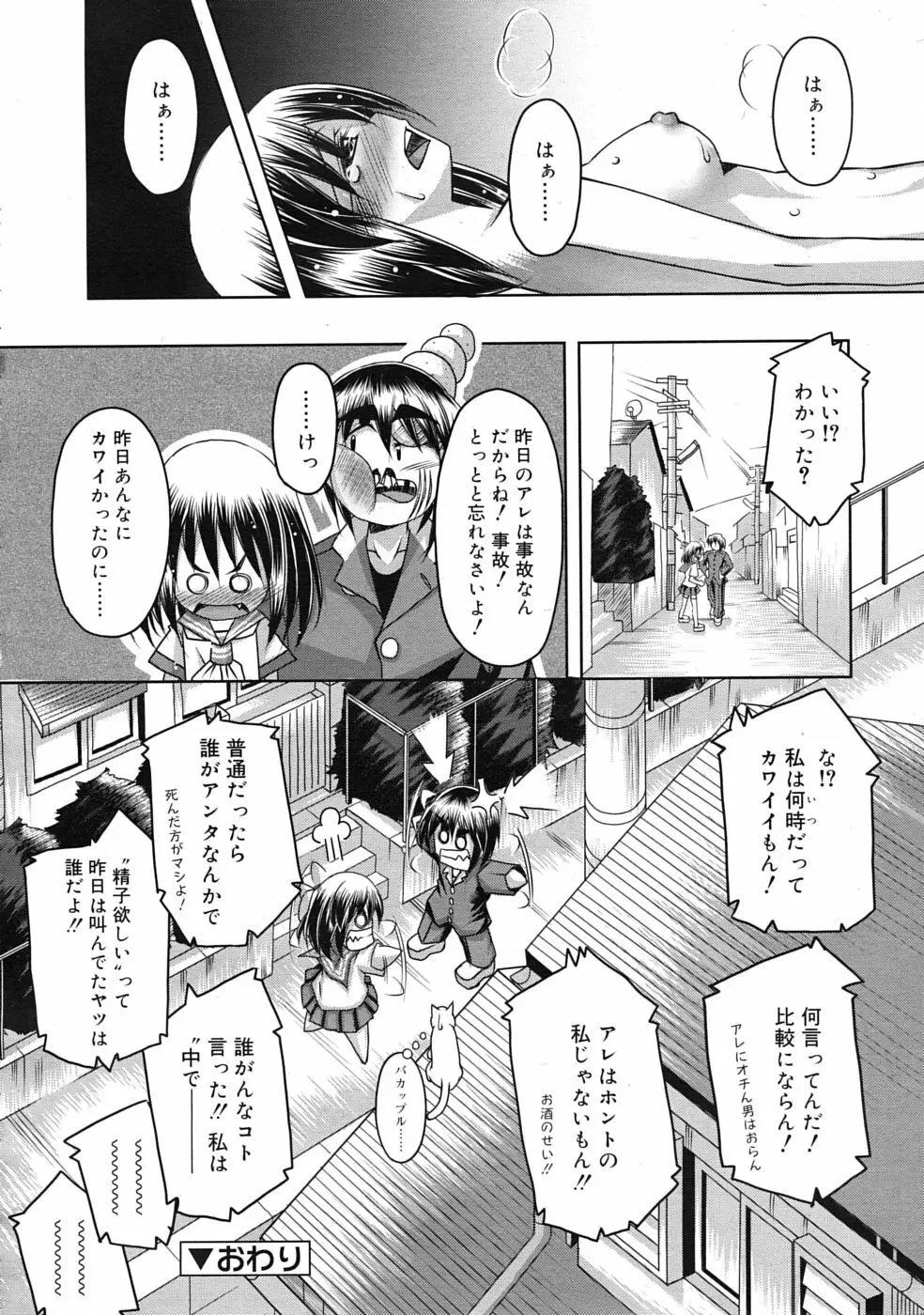 COMIC RiN 2010年04月号 Page.372