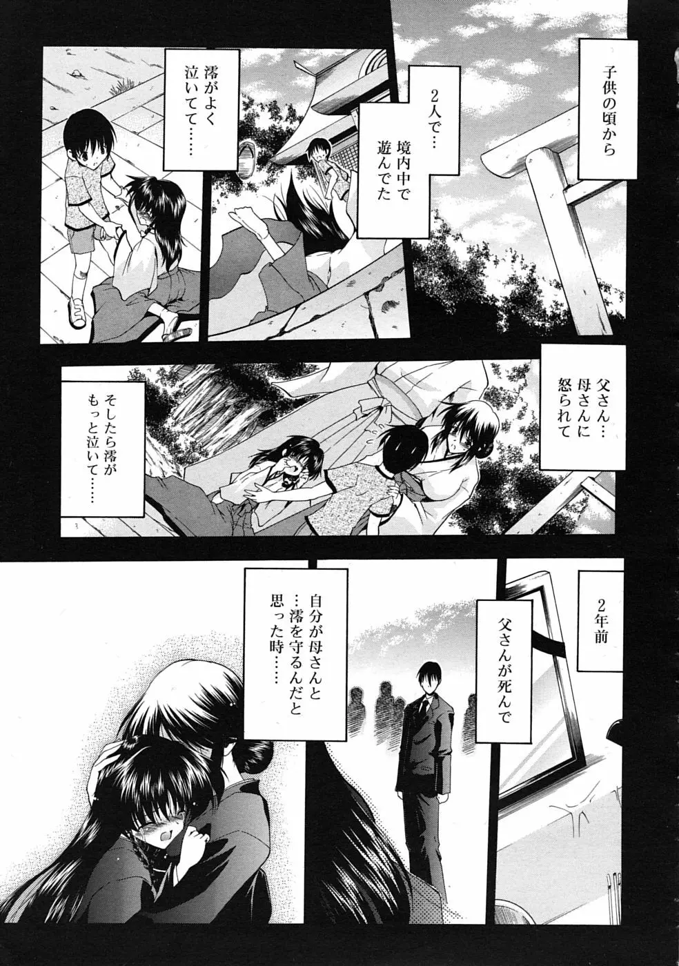 COMIC RiN 2010年04月号 Page.375