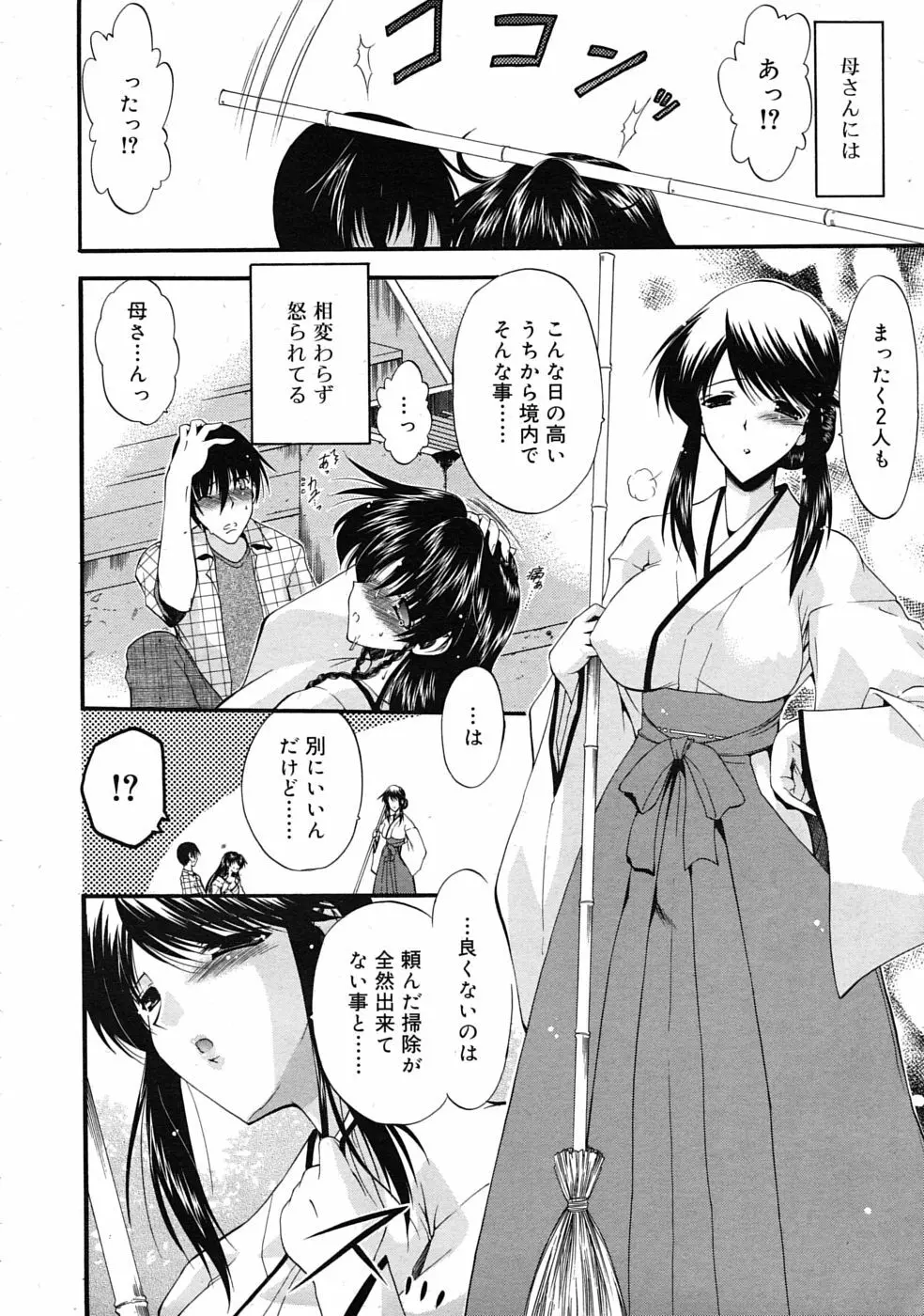 COMIC RiN 2010年04月号 Page.378