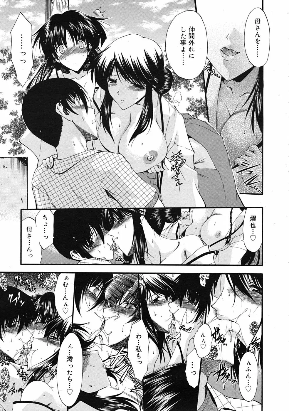 COMIC RiN 2010年04月号 Page.379