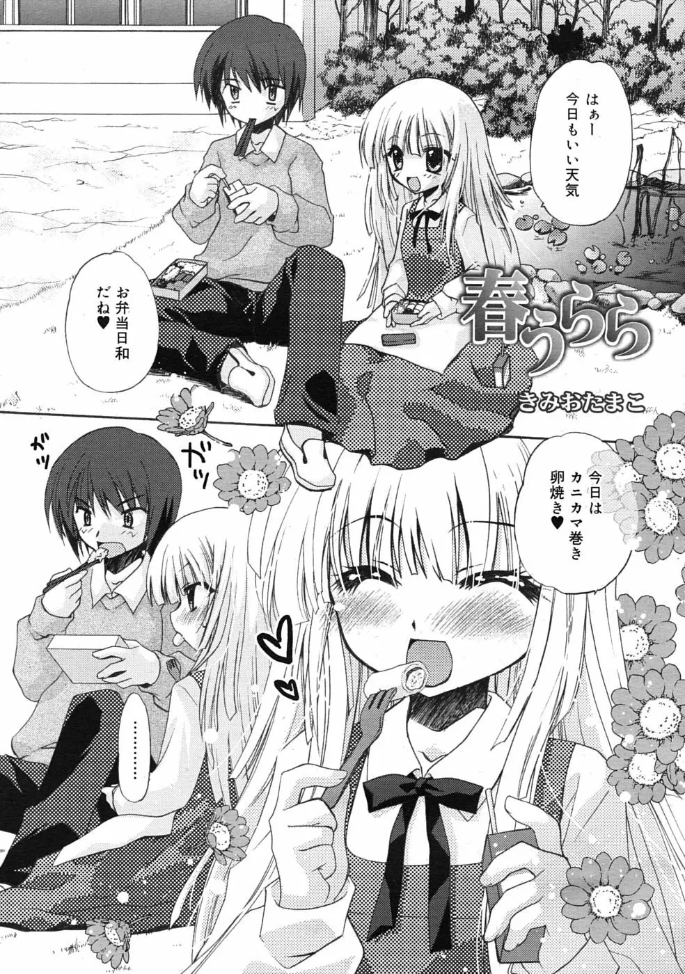 COMIC RiN 2010年04月号 Page.53