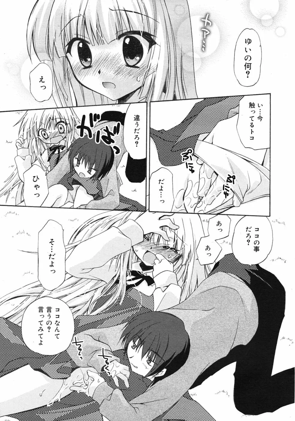 COMIC RiN 2010年04月号 Page.57