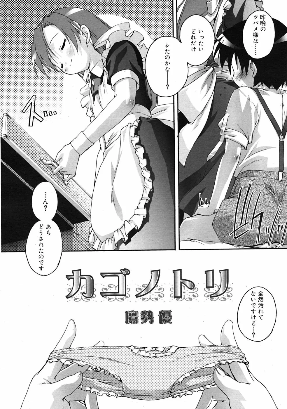 COMIC RiN 2010年04月号 Page.92