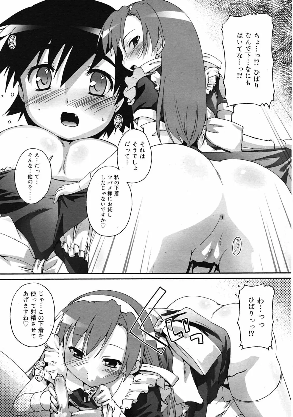 COMIC RiN 2010年04月号 Page.97