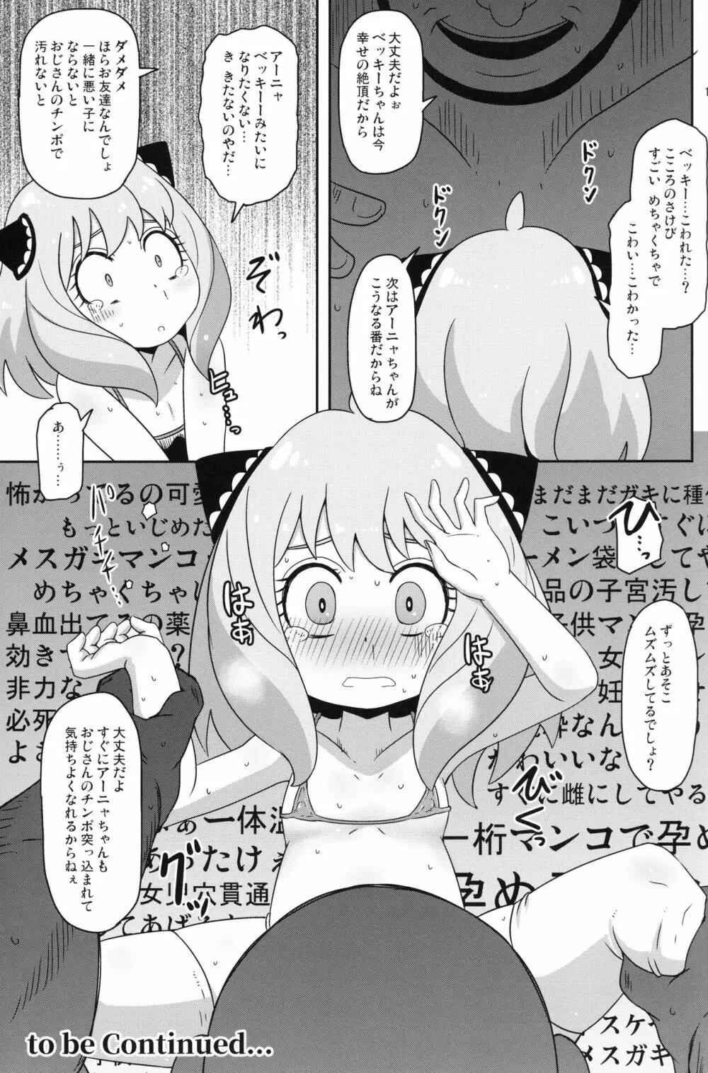 さいみんこうびだいさくせん Page.16