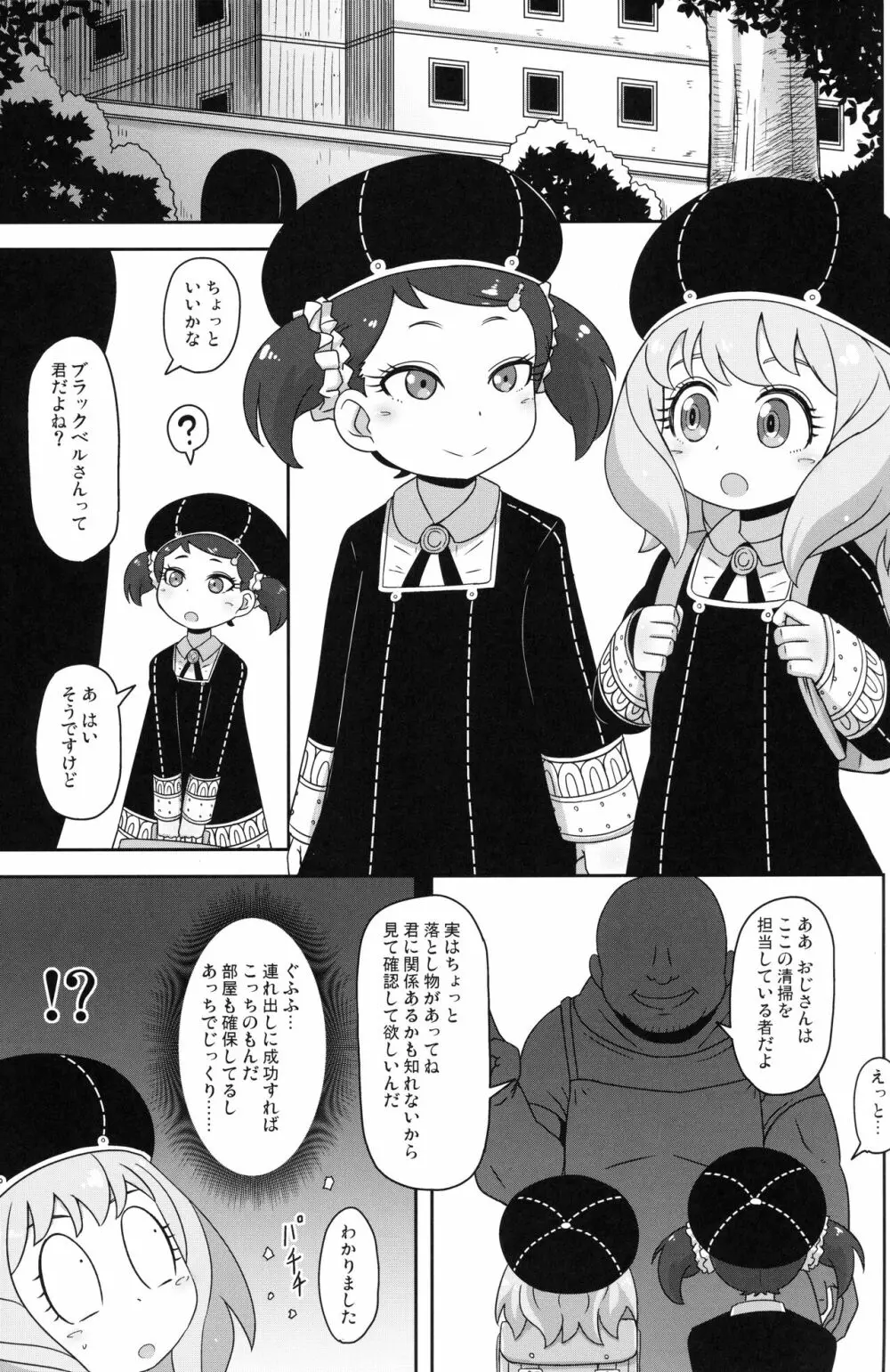 さいみんこうびだいさくせん Page.2