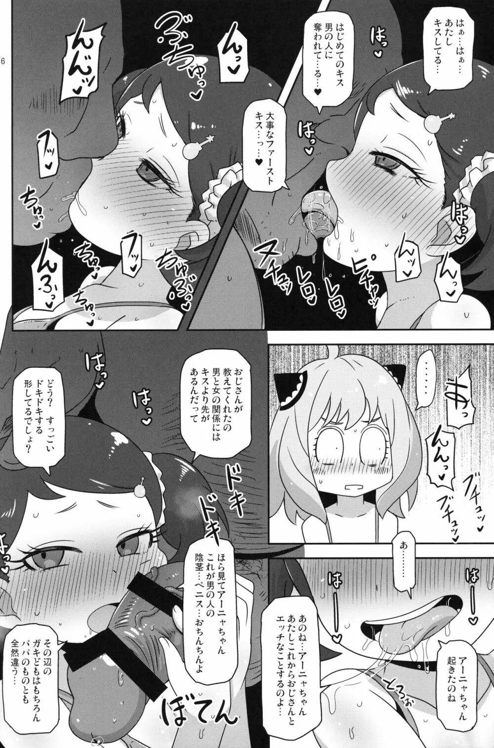 さいみんこうびだいさくせん Page.5