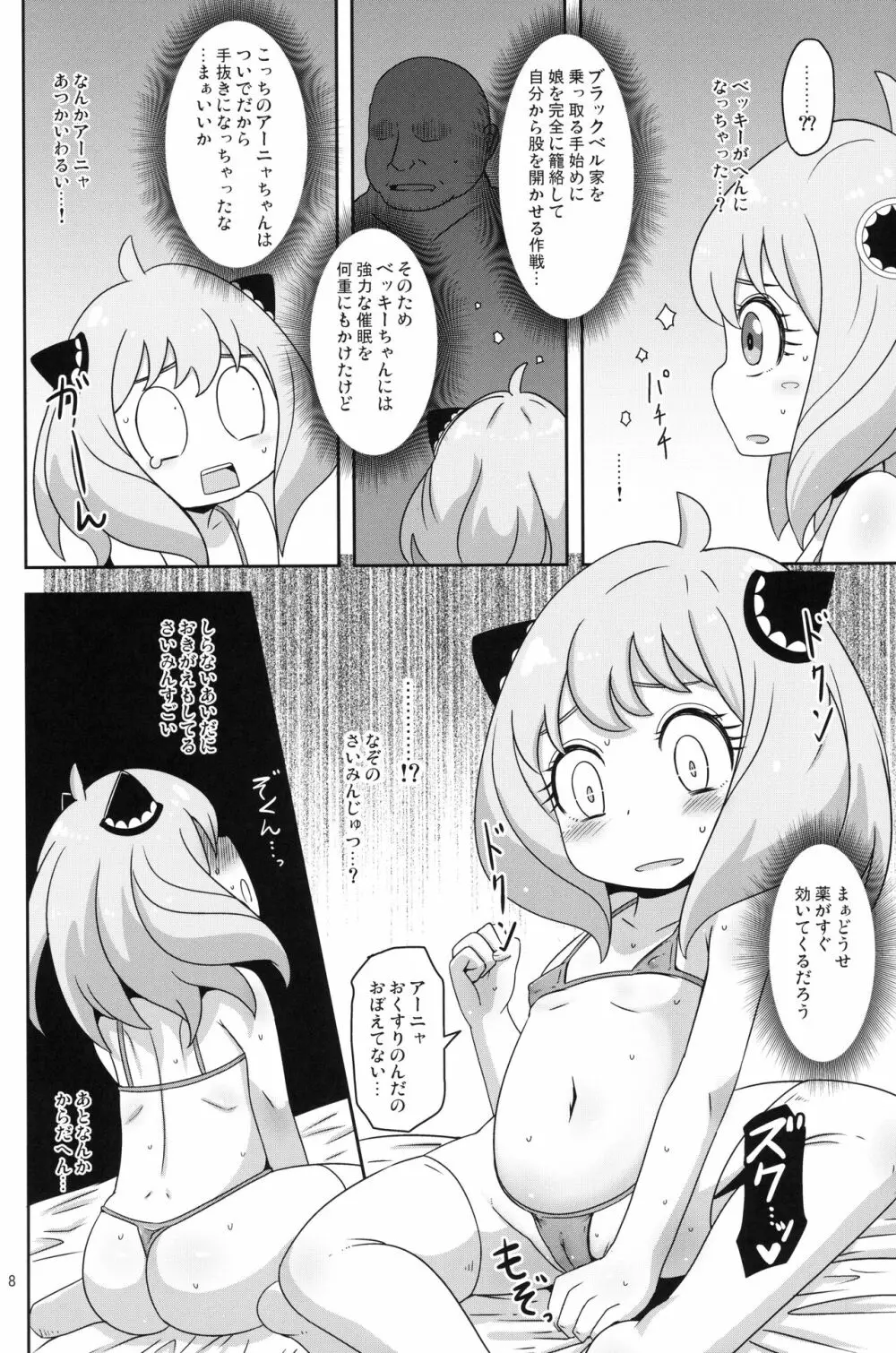 さいみんこうびだいさくせん Page.7