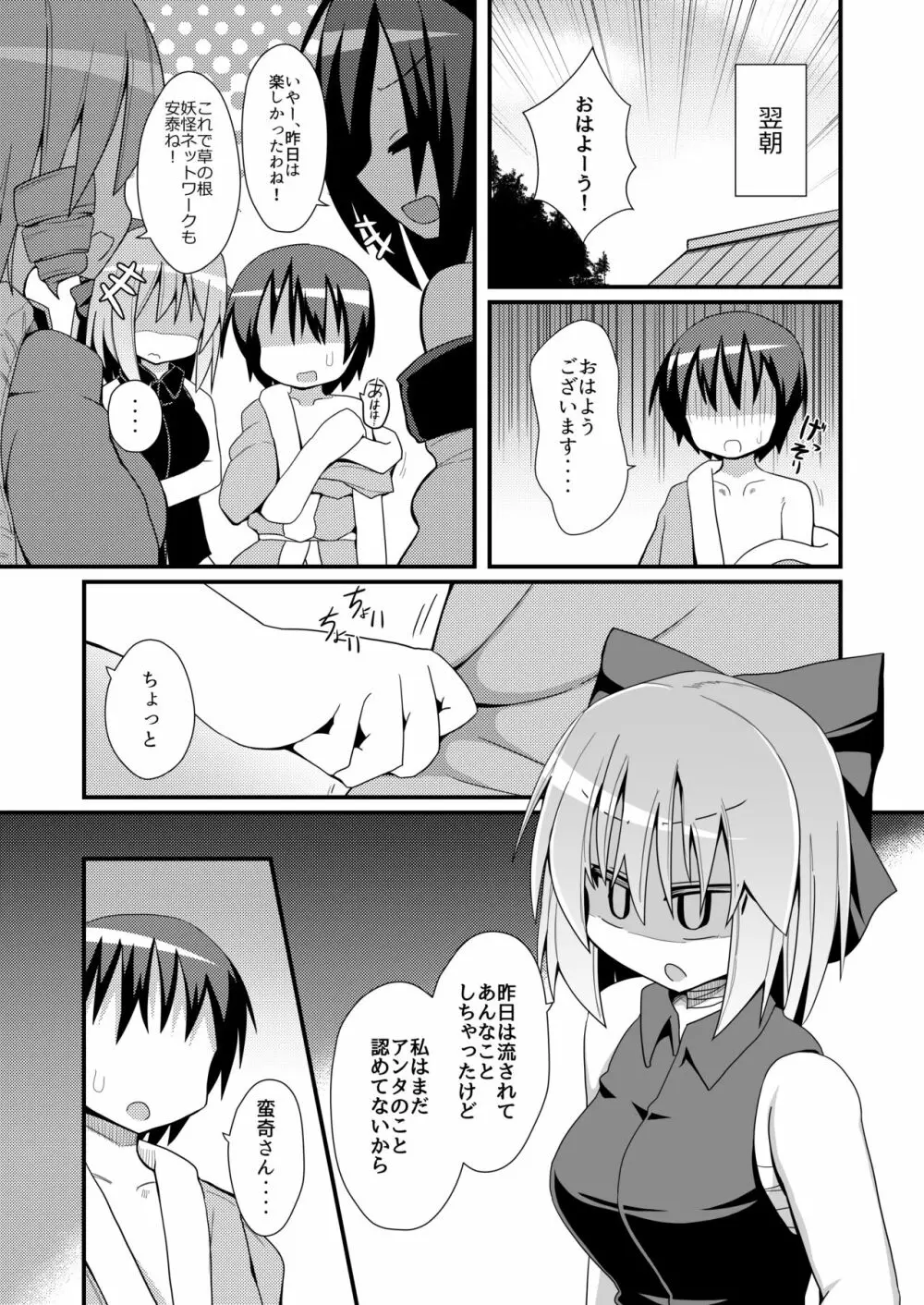 草の根新人歓迎会 Page.23