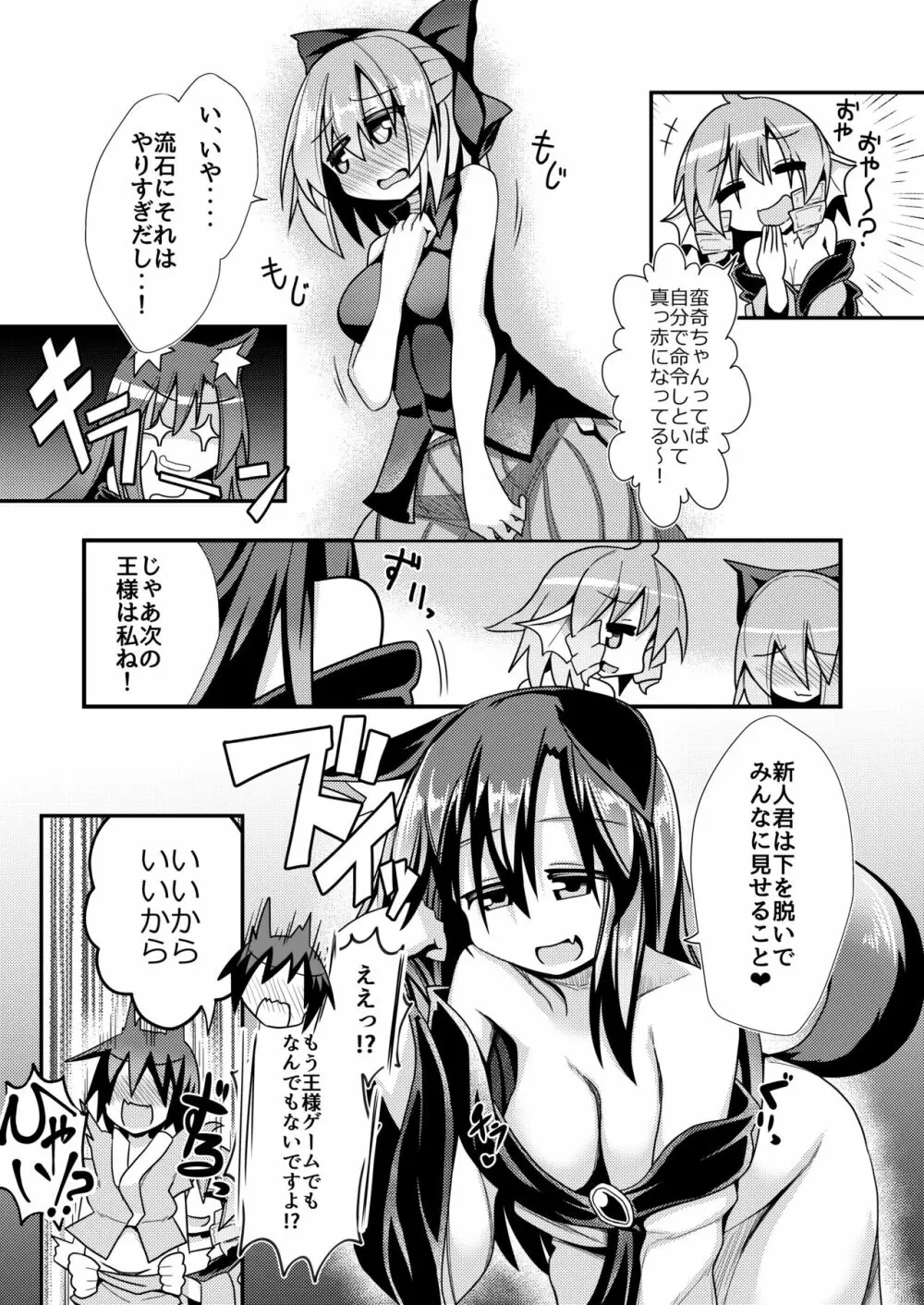 草の根新人歓迎会 Page.7