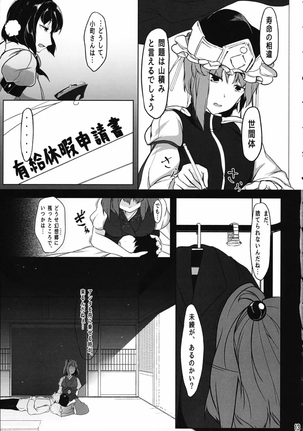 天人彼女 Page.12